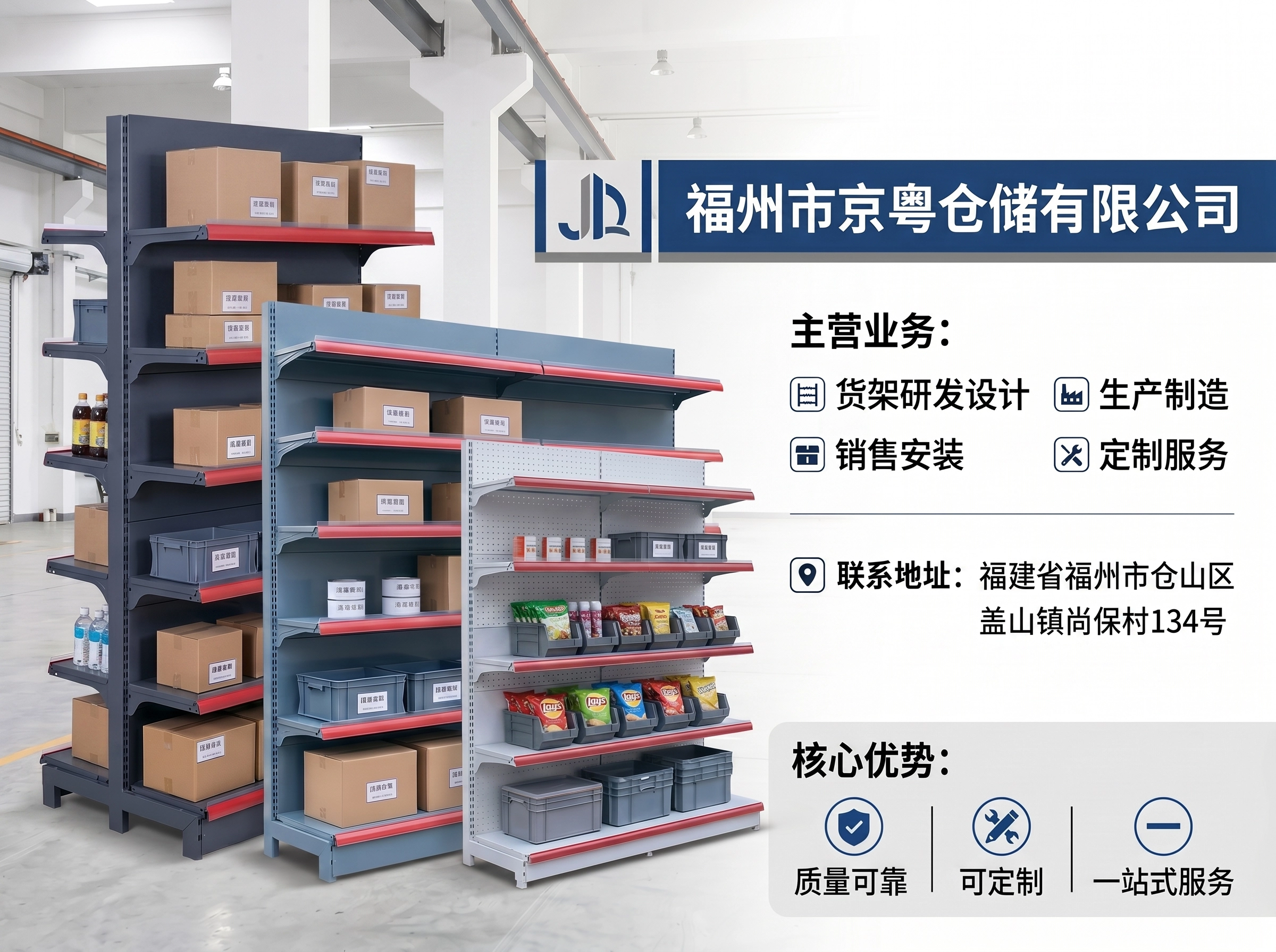 宁德货架